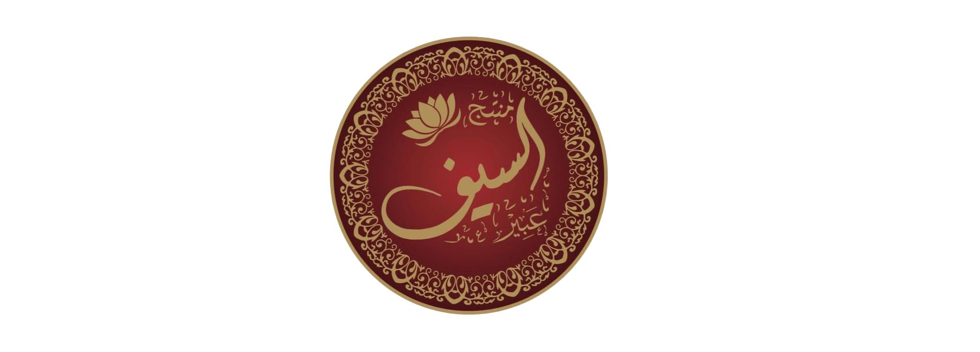 Al Saif